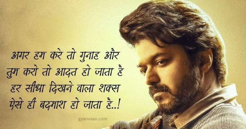 Badmashi Shayari​ In Hindi | Best 230+ बदमाशी शायरी हिंदी में