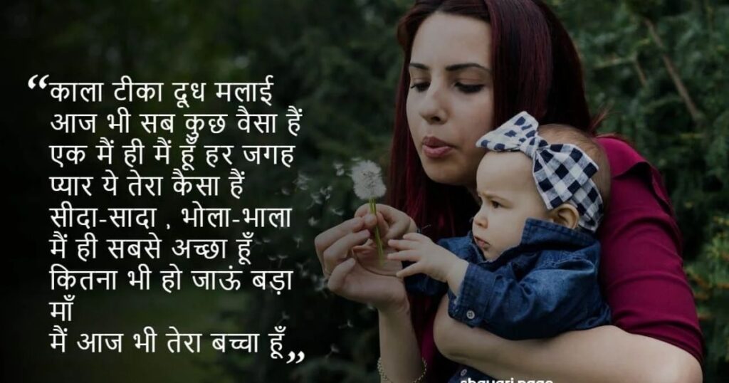 Maa Ke Liye Shayari | Best 240+ प्यारभरी माँ के लिए शायरी हिंदी में