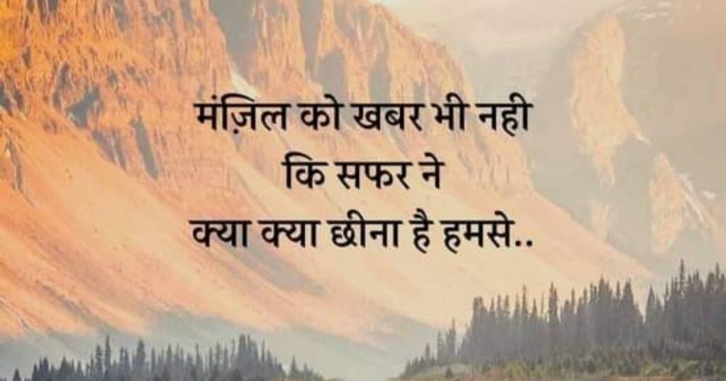 Motivational Shayari In Hindi | 240+ मोटिवेशनल शायरी हिंदी में