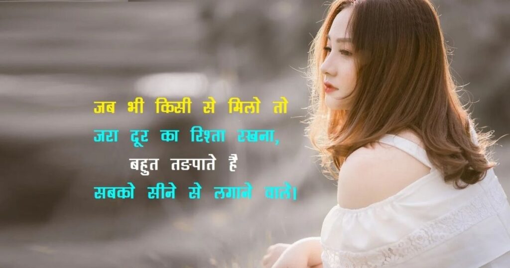 Shayari For Girls In Hindi | Best 255+ लड़कियों के लिए शायरी हिंदी में