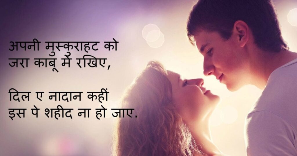 Status In Hindi | शानदार 335+ लव स्टेटस हिंदी में