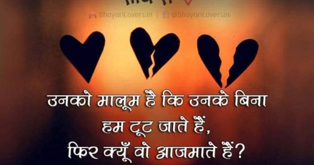 Broken Heart Shayari In Hindi | बेस्ट 277+ टूटे दिल की दर्दभरी शायरी हिंदी में