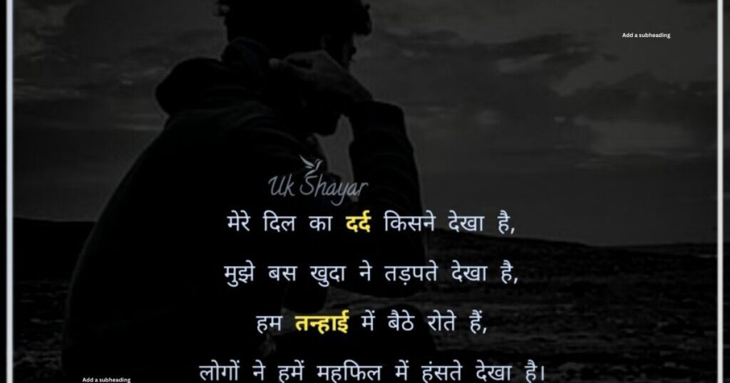 Emotional Sad Shayari In Hindi : प्यार में दर्द की शायरी
