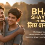 Bhai Shayari in Hindi 👦🏻 भाई के लिए शायरी