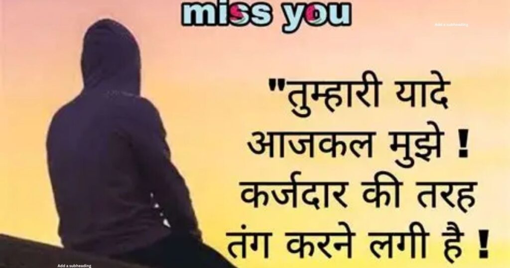 Miss You Shayari In Hindi | Best 315+ मिस यु शायरी हिंदी में
