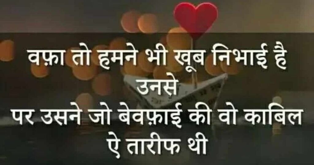 One Sided Love Shayari In Hindi | बेस्ट 292+ एकतरफा प्यार शायरी हिंदी में