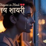 Breakup Shayari in hindi 💔 ब्रेकअप शायरी