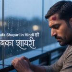 Bewafa Shayari in Hindi 😞 बेवफा शायरी